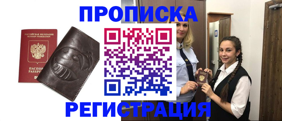 прописка паспорт в Белой Калитве