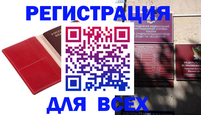 прописка законно в Белой Калитве